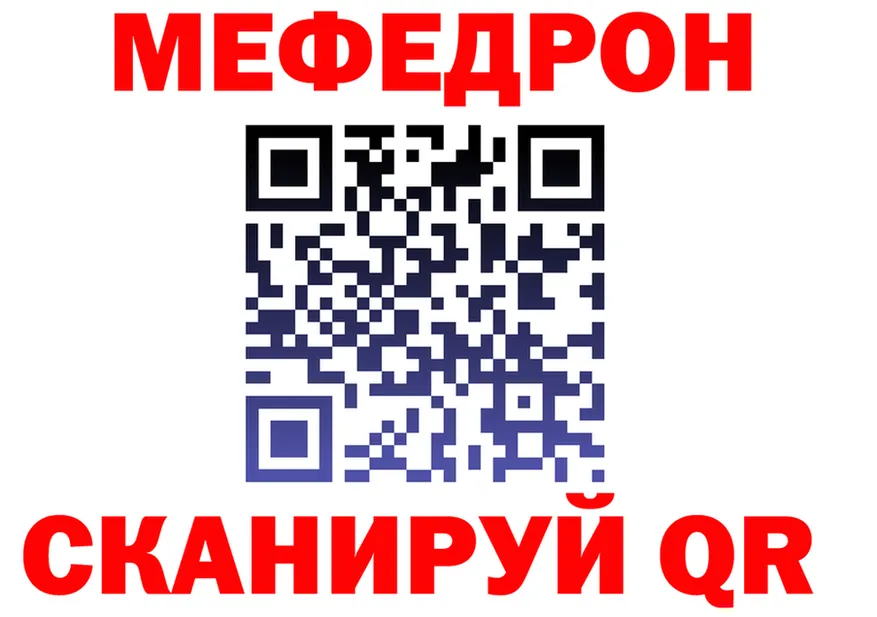Мефедрон mephedrone tor darknet blacksprut Первоуральск